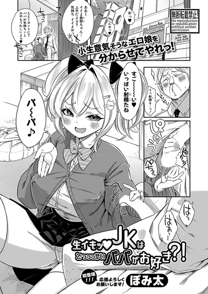 b079akroe01514【抜けるエロ漫画】生イキッJKはでっっっかいパパがお好き?! | ぽみ太