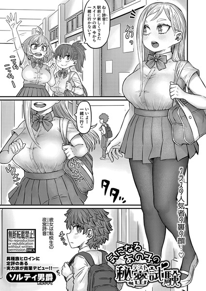 b079akroe01515【抜けるエロ漫画】気になるあの子の秘密試験 | ソルティ男爵
