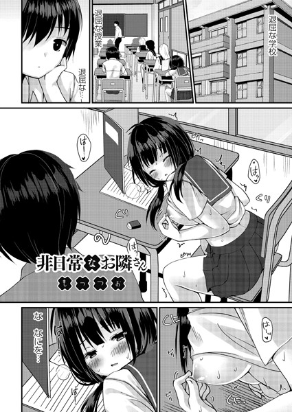 b092agwrk01199【抜けるエロ漫画】非日常なお隣さん | もっつぉ リブート編集部