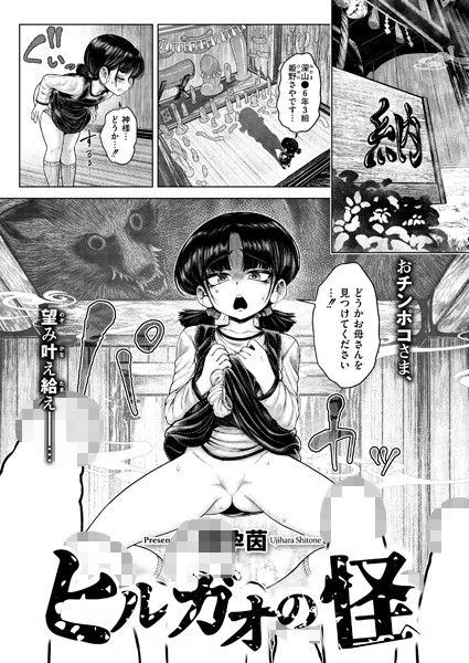 b092agwrk03028【抜けるエロ漫画】ヒルガオの怪 | 蛆孕茵 COMIC快艶編集部