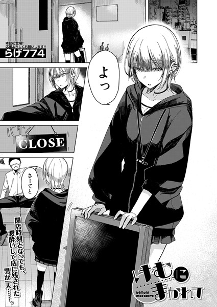 b104atint02226【抜けるエロ漫画】けむにまかれて (らげ774) | らげ774 MUJIN編集部