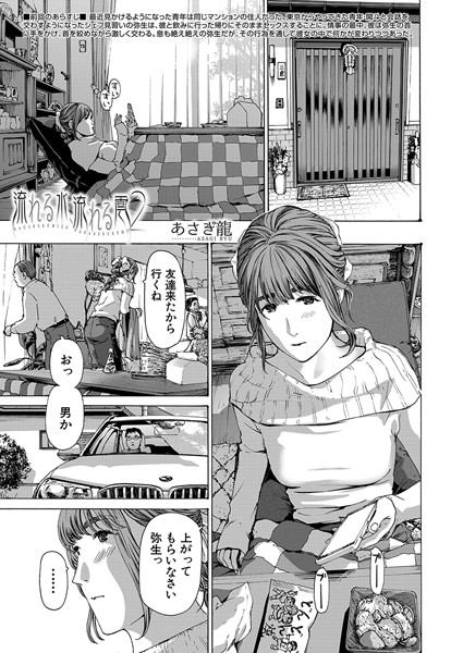 b104atint02249【抜けるエロ漫画】流れる水、流れる雲2 (あさぎ龍) | あさぎ龍 MUJIN編集部
