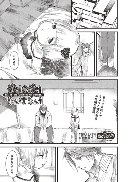 b120ahit02018【抜けるエロ漫画】俺は俺 私は私 | 丑露ムキ