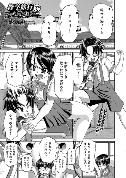 b120ahit02192【抜けるエロ漫画】修学旅行でフーゾクを!! | 春籠漸