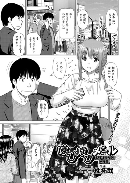 b121chita01244【抜けるエロ漫画】はぴはぴメール | 杜拓哉
