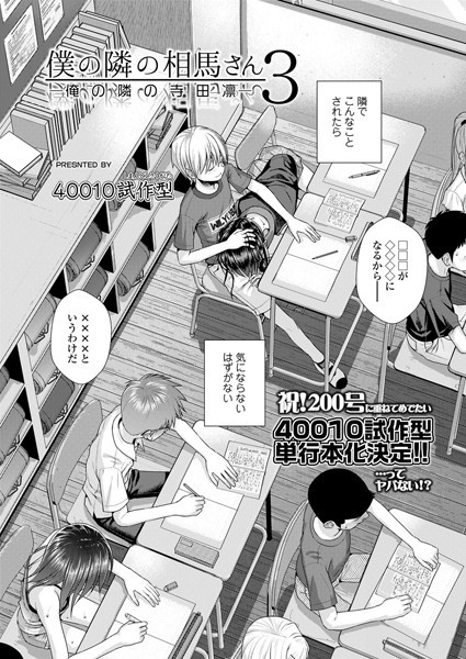 b158aakn01111【抜けるエロ漫画】僕の隣の相馬さん 3 -俺の隣の寺田凛- | 40010試作型