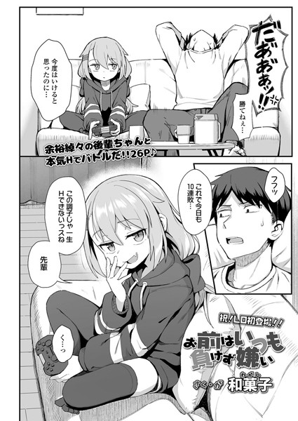 b158aakn01146【抜けるエロ漫画】お前はいつも負けず嫌い | 和菓子