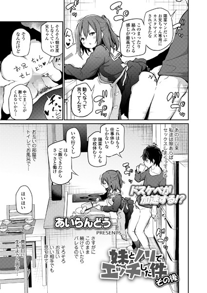 b158aakn01535【抜けるエロ漫画】妹とノリでエッチした件 その後 | あいらんどう