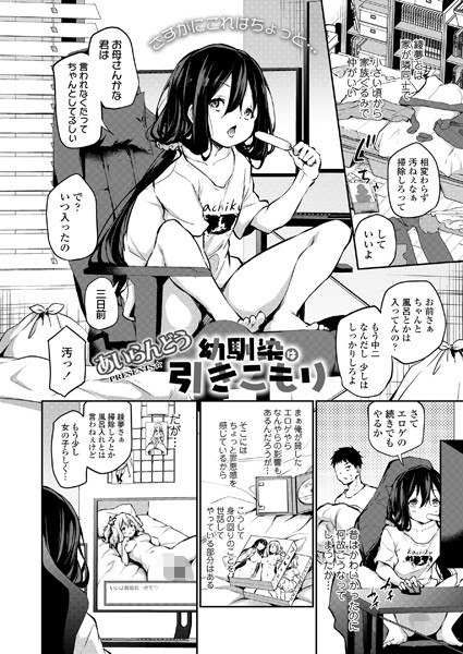 b158aakn01583【抜けるエロ漫画】幼馴染は引きこもり | あいらんどう