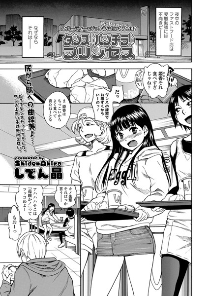 b159baklo01734【抜けるエロ漫画】ダンス♪パンチラ♪プリンセス | しでん晶
