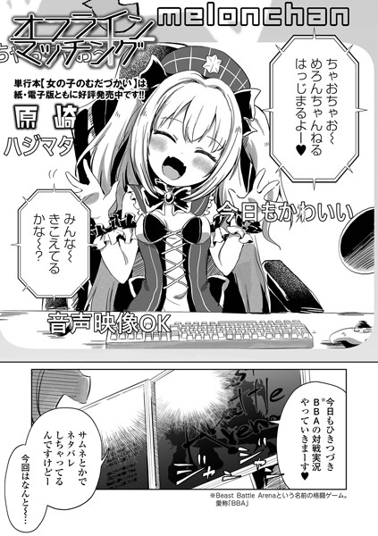b164aisis04003【抜けるエロ漫画】オフラインマッチング | 原崎
