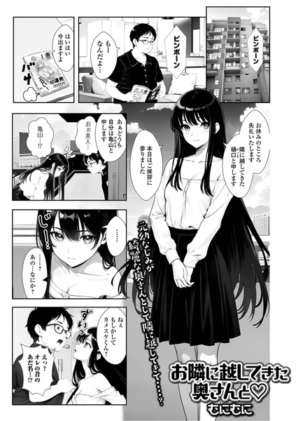 b164aisis04067【抜けるエロ漫画】お隣に越してきた奥さんと | むにむに