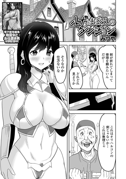 b164aisis04130【抜けるエロ漫画】ルナとまぼろしのダンジョン | みつや
