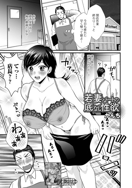 b164aisis04606【抜けるエロ漫画】若妻パートの底無し性欲 | かんち