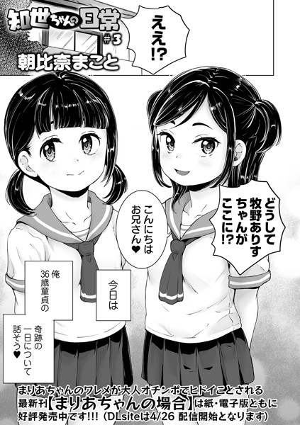 b164aisis05179【抜けるエロ漫画】知世ちゃんの日常 #3 | 朝比奈まこと 一水社編集部