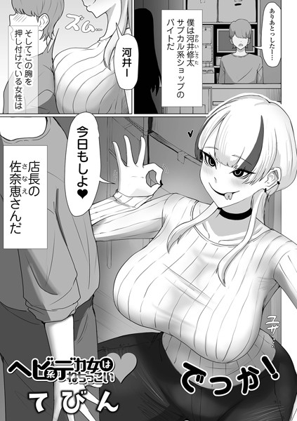 b164aisis05189【抜けるエロ漫画】ヘビ系デカ女はねちっこい | てびん 一水社編集部