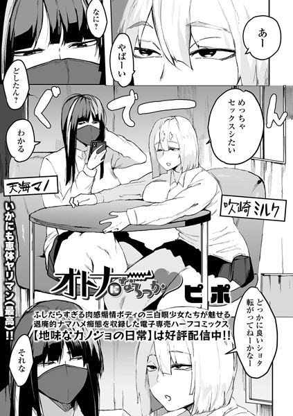 b164aisis05191【抜けるエロ漫画】オトナになろっか | ピポ 一水社編集部