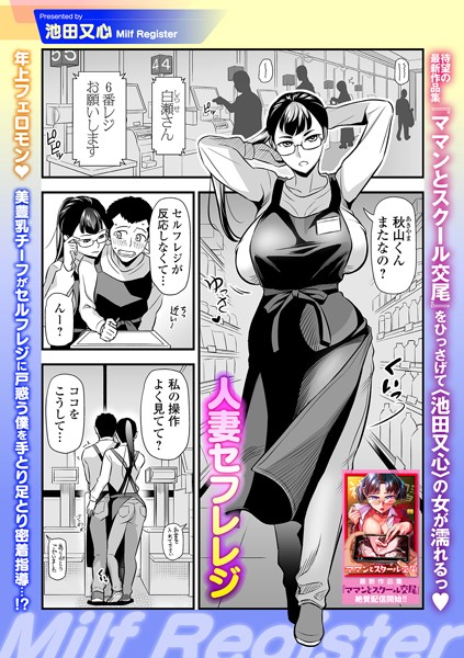 b164aisis05194【抜けるエロ漫画】人妻セフレレジ | 池田又心 一水社編集部