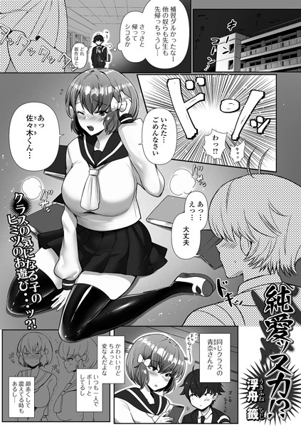 b164aisis05204【抜けるエロ漫画】純情ッスカ!? | 浮舟籤 一水社編集部