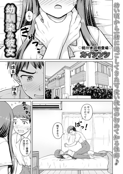 b182asnw01603【抜けるエロ漫画】幼馴染み彼女 | カイシンシ