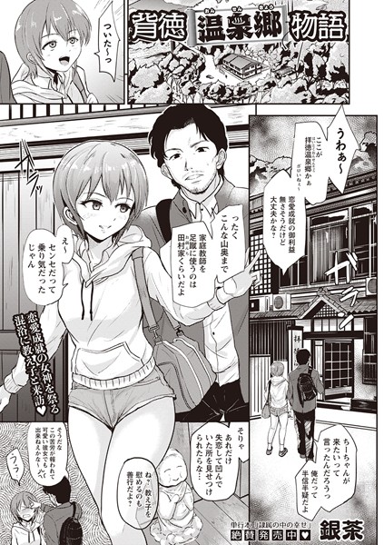 b182asnw01785【抜けるエロ漫画】背徳温泉郷物語 | 銀茶