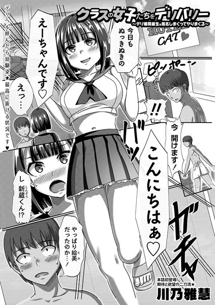 b182asnw01819【抜けるエロ漫画】クラスの女子たちをデリバリー〜デリ嬢同級生を指名しまくってヤりまくる〜 | 川乃雅慧