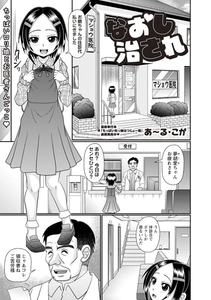 b182asnw01990【抜けるエロ漫画】なおし治され | あ〜る・こが