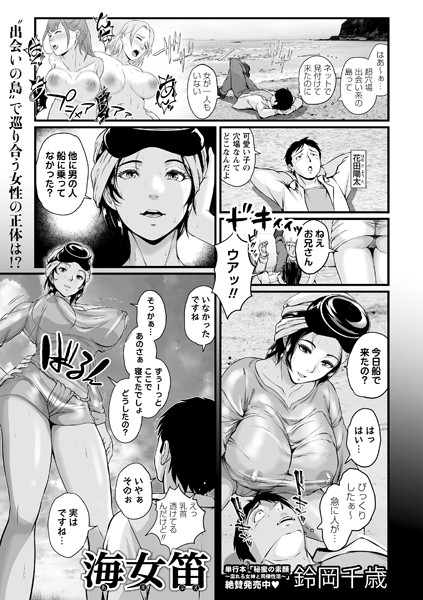 b182asnw02025【抜けるエロ漫画】海女笛 | 鈴岡千歳