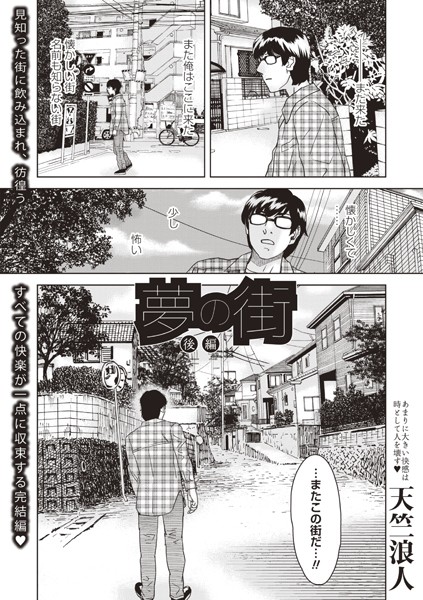 b182asnw02043【抜けるエロ漫画】夢の街 後編 | 天竺浪人