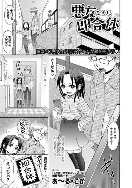 b182asnw02077【抜けるエロ漫画】悪友なのに即合体 | あ〜る・こが