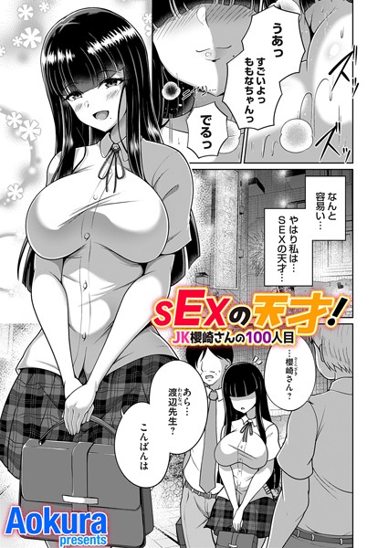 b257bdmmg01520【抜けるエロ漫画】SEXの天才!JK櫻崎さんの100人目 | Aokura