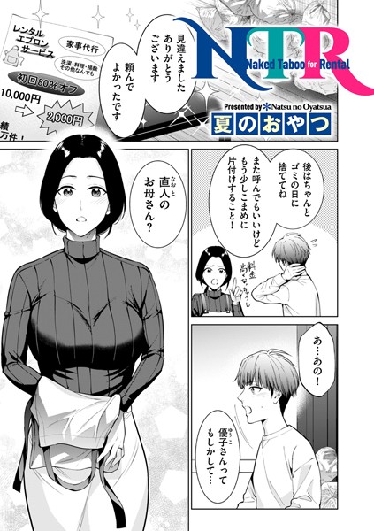 b390bleed04062【抜けるエロ漫画】NTR Naked Taboo for Rental | 夏のおやつ