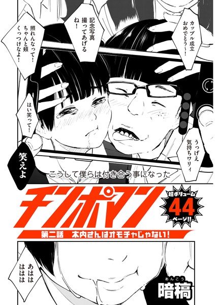 b390bleed04591【抜けるエロ漫画】チンポマン 第二話 木内さんはオモチャじゃない! | 暗稿