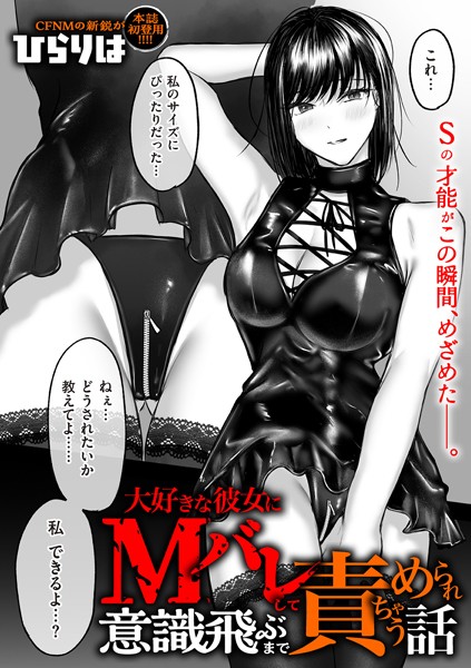 b390bleed04596【抜けるエロ漫画】大好きな彼女にMバレして意識飛ぶまで責められちゃう話 | ひらりは