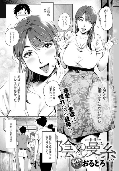b399agoar01604【抜けるエロ漫画】陰の蔓糸 | おるとろ