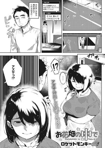 b405acmhm00763【抜けるエロ漫画】お花畑の中で 後編 | ロケットモンキー