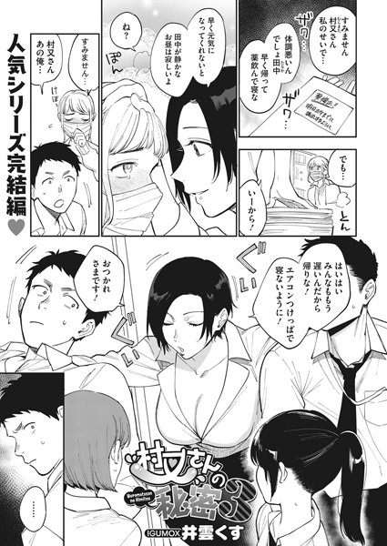 b405acmhm00785【抜けるエロ漫画】村又さんの秘密 3 | 井雲くす