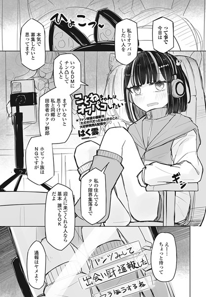 b469adgsk01842【抜けるエロ漫画】ことねちゃんはオフパコしたい | はく雲