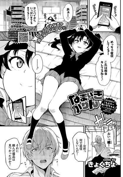 b472abnen00387【抜けるエロ漫画】なまいきかりん | きょくちょ コミックバベル編集部
