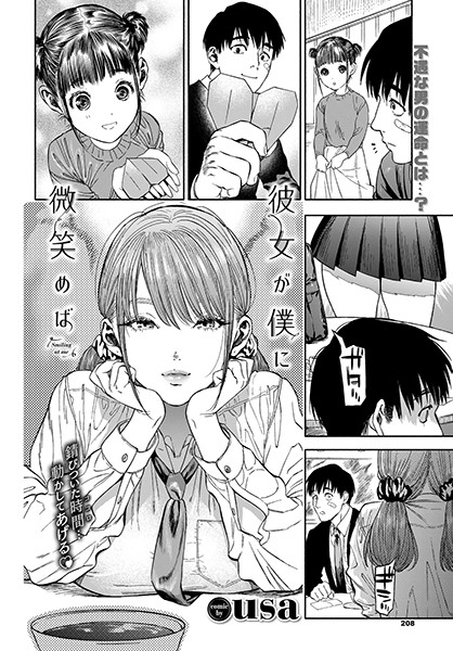 b472abnen00494【抜けるエロ漫画】彼女が僕に微笑めば | usa コミックバベル編集部