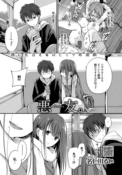 b472abnen00713【抜けるエロ漫画】悪友。 | 名仁川るい コミックバベル編集部