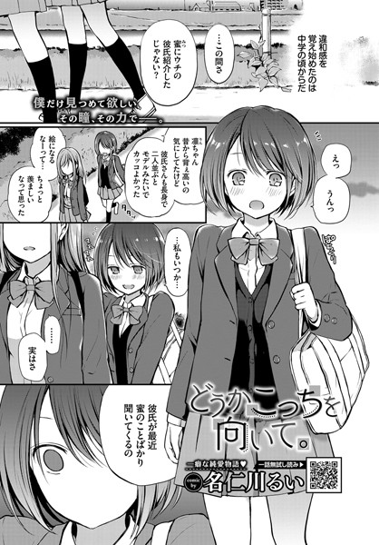 b472abnen01088【抜けるエロ漫画】どうかこっちを向いて。 | 名仁川るい コミックバベル編集部