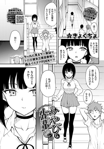 b472abnen01180【抜けるエロ漫画】みやびな先輩 3 | きょくちょ コミックバベル編集部