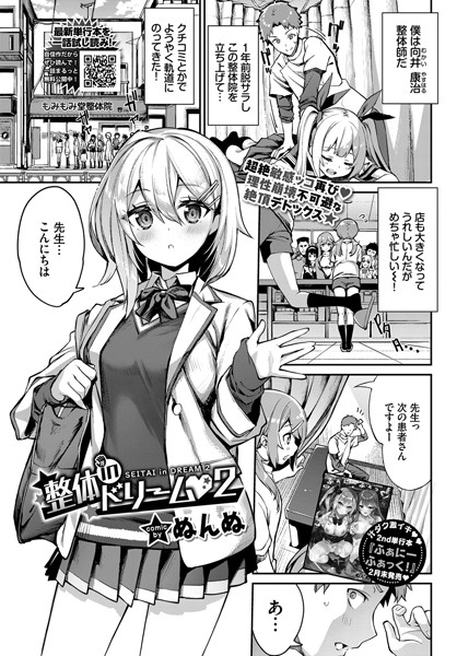 b472abnen01341【抜けるエロ漫画】整体in(淫)ドリーム 2 | ぬんぬ コミックバベル編集部