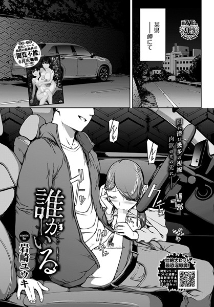 b472abnen02646【抜けるエロ漫画】誰かいる | 岩崎ユウキ コミックバベル編集部