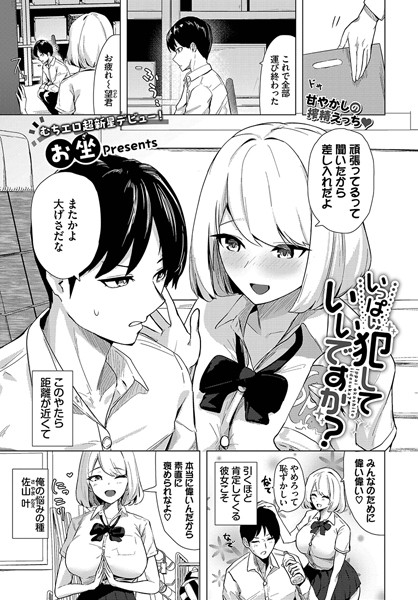 b472abnen03082【抜けるエロ漫画】いっぱい犯していいですか? | お坐 コミックバベル編集部