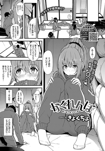 b579abbl00773【抜けるエロ漫画】かくれんぼ | きょくちょ コミックバベル編集部