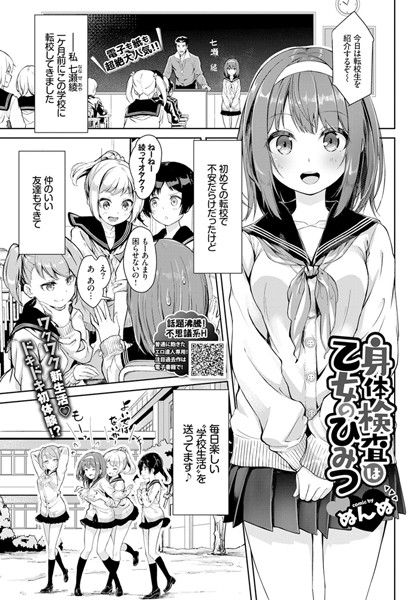 b579abbl00904【抜けるエロ漫画】身体検査は乙女のひみつ | ぬんぬ コミックバベル編集部