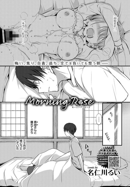 b579abbl01130【抜けるエロ漫画】Morning Rose | 名仁川るい コミックバベル編集部