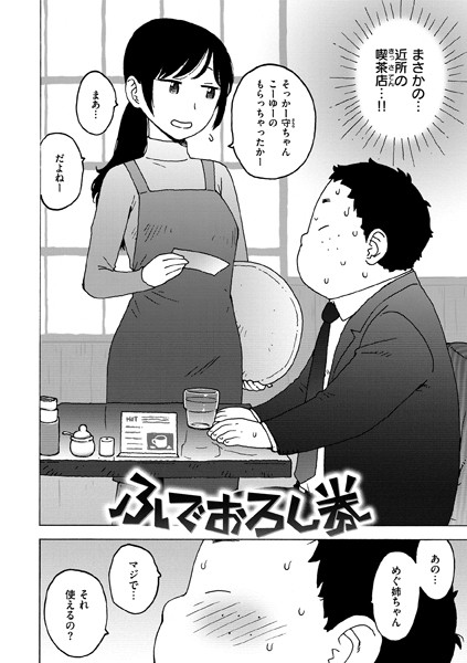 b915awnmg03220【抜けるエロ漫画】ふでおろし券 | かるま龍狼